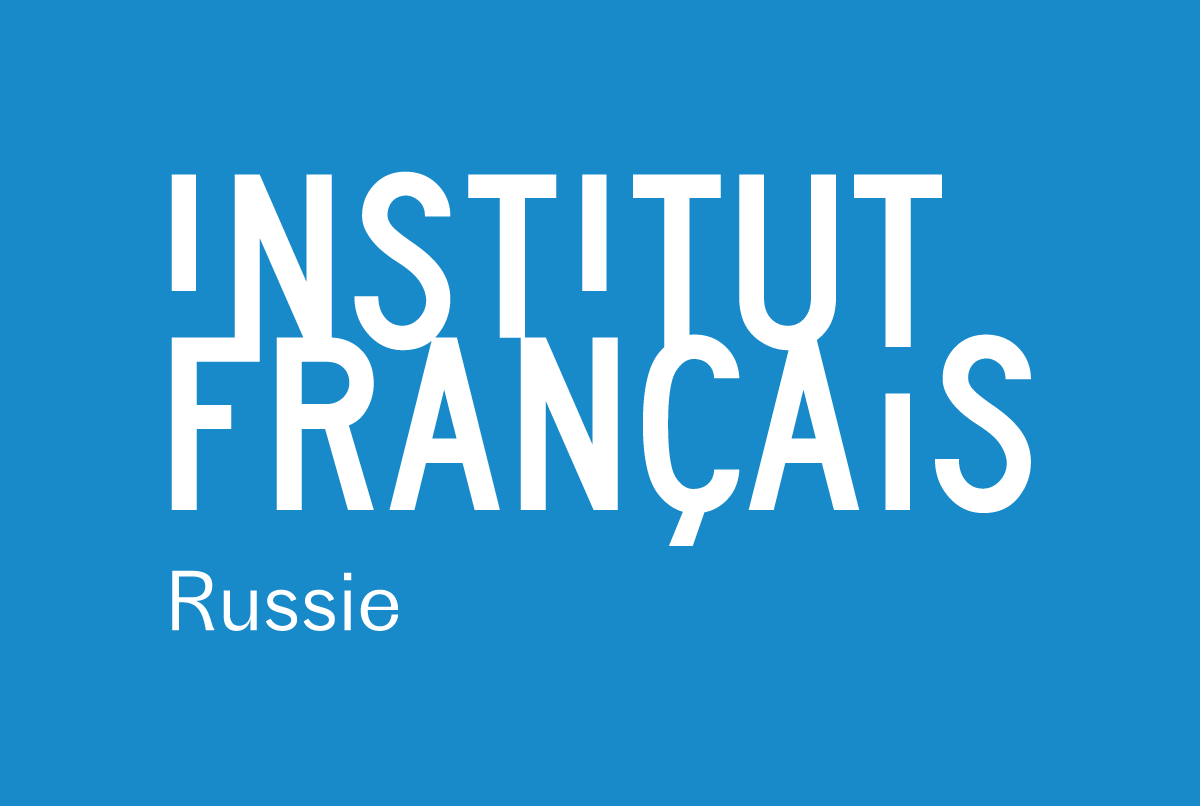 Французский Институт